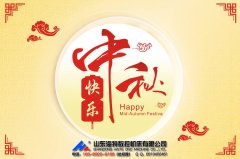 中秋佳節，海特小杜祝大家闔家團圓，生意興隆